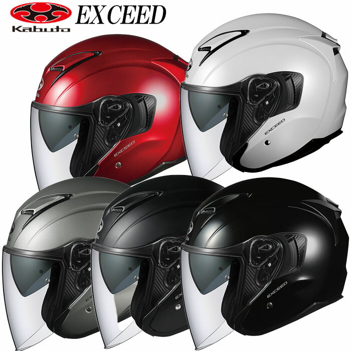 【一部サイズ、カラー在庫あります！】 OGK KABUTO オージーケーカブト エクシード EXCEED OGKカブト オープンフェイス バイク ヘルメット インナーサンシェード 軽量 快適 ジェットヘルメット ogkのサムネイル