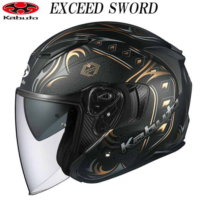 OGK KABUTO オージーケーカブト エクシード ソード EXCEED SWORD OGKカブト オープンフェイス バイク ヘルメット インナーサンシェード 軽量 快適 フラットブラックゴールド ジェットヘルメット カブト ogk カブト ヘルメット