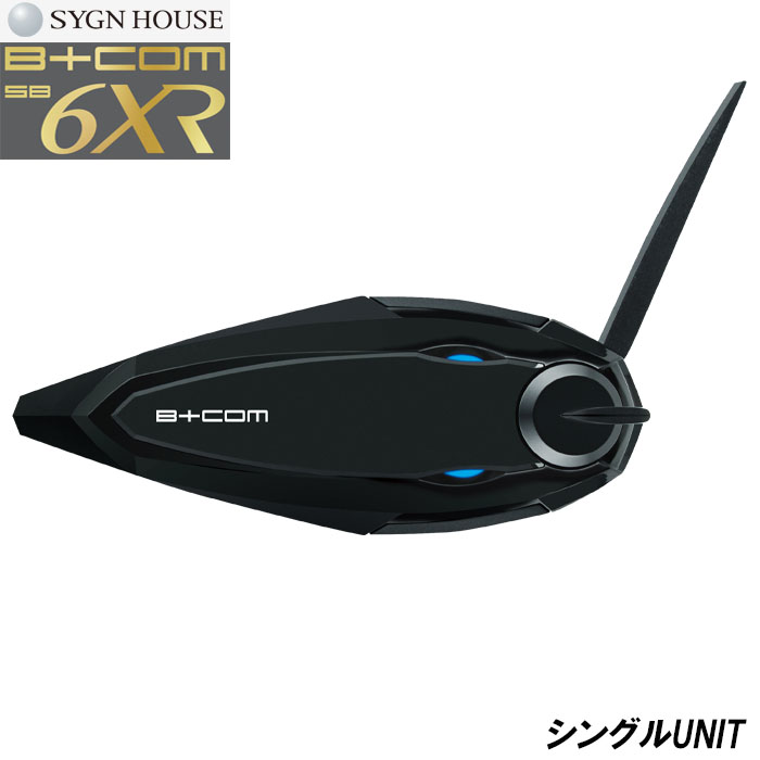 【あす楽！ 在庫あります！】 SYGNHOUSE B COM SB6XR バイク インカム ビーコム サインハウス 00082396 1個セット シングルユニット Bluetooth インカム マイク バイク ヘルメット スピーカー bluetooth B-COM 防水 ノイズ少ない