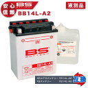 BSバッテリー BB14L-A2 バイク バイク用 バッテリー DRY タイプ MV アグスタ 純正採用 メーカー 正規品 GS YUASA ユアサ 台湾 TAIWAN YB14L-A2 古河 バッテリー FB14L-A2 互換 1年保証付 Z1 Z2 カタナ CB750F