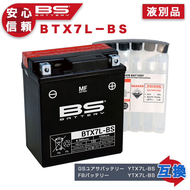 バリオス BSバッテリー BTX7L-BS バイク バイク用 バッテリー MFバッテリー メンテナンスフリー 液別 アグスタ 純正採用 メーカー 正規品 GS YUASA ユアサ 台湾 TAIWAN YTX7L-BS 古河 バッテリー FTX7L-BS 互換 1年保証付 ホーネット グラストラッカー