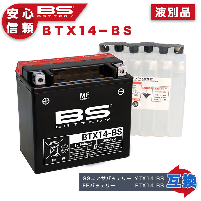 F800GS 【 液別品 】BSバッテリー BTX14-BS バイク バイク用 バッテリー MFバッテリー メンテナンスフリー 液別 MV アグスタ 純正採用 メーカー 正規品 GS YUASA ユアサ 台湾 TAIWAN YTX14-BS 古河 FTX14-BS 互換 BMW F700GS R1200R