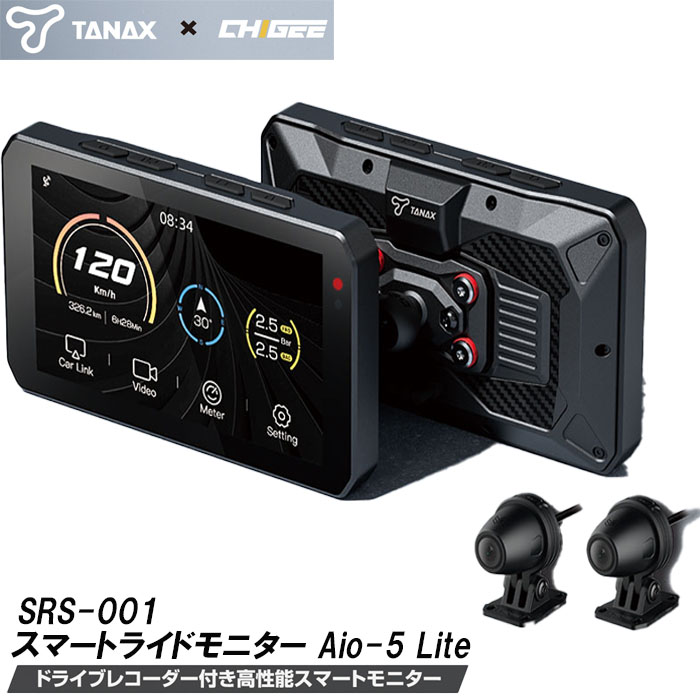 TANAX SRS-001 スマートライドモニター AIO-5 Lite ドライブレコーダー付 バイク用 ドラレコ 防水 防塵 死角検知 タナックス 電子機器 Apple CarPlay Android Auto