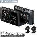 【在庫あります！】 TANAX SRS-001 スマートライドモニター AIO-5 Lite ドライブレコーダー付 バイク用 ドラレコ 防水 防塵 死角検知 タナックス 電子機器 Apple CarPlay Android Auto