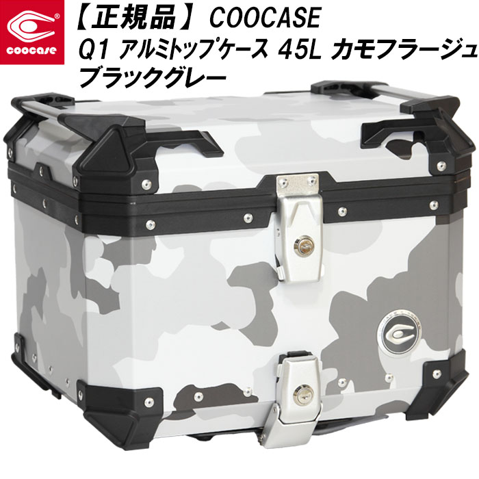 【正規品 COOCASE】クーケース Q1 アルミトップケース 45リットル カモフラージュブラックグレー CCX45..