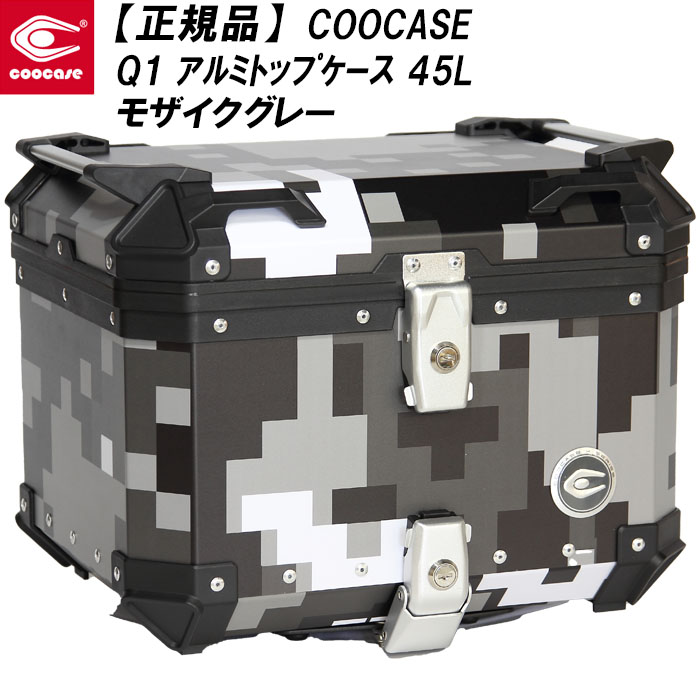 【正規品 COOCASE】クーケース Q1 アルミトップケース 45リットル モザイクグレー CCX450MG 軽量 防犯..