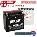 R1200GS 【 液入充電済み 】BSバッテリー BTX14-BS バイク バイク用 バッテリー MFバッテリー メンテナンスフリー 液別 MV アグスタ 純正採用 メーカー 正規品 GS YUASA ユアサ 台湾 TAIWAN YTX14-BS 古河 FTX14-BS 互換 BMW F700GS K F800GS