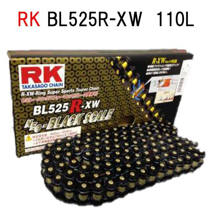 バイク チェーン RKチェーン BL525R-XW RK アールケー ドライブチェーン 525 110リンク ブラック カシメ ジョイント BL525R XW 110L