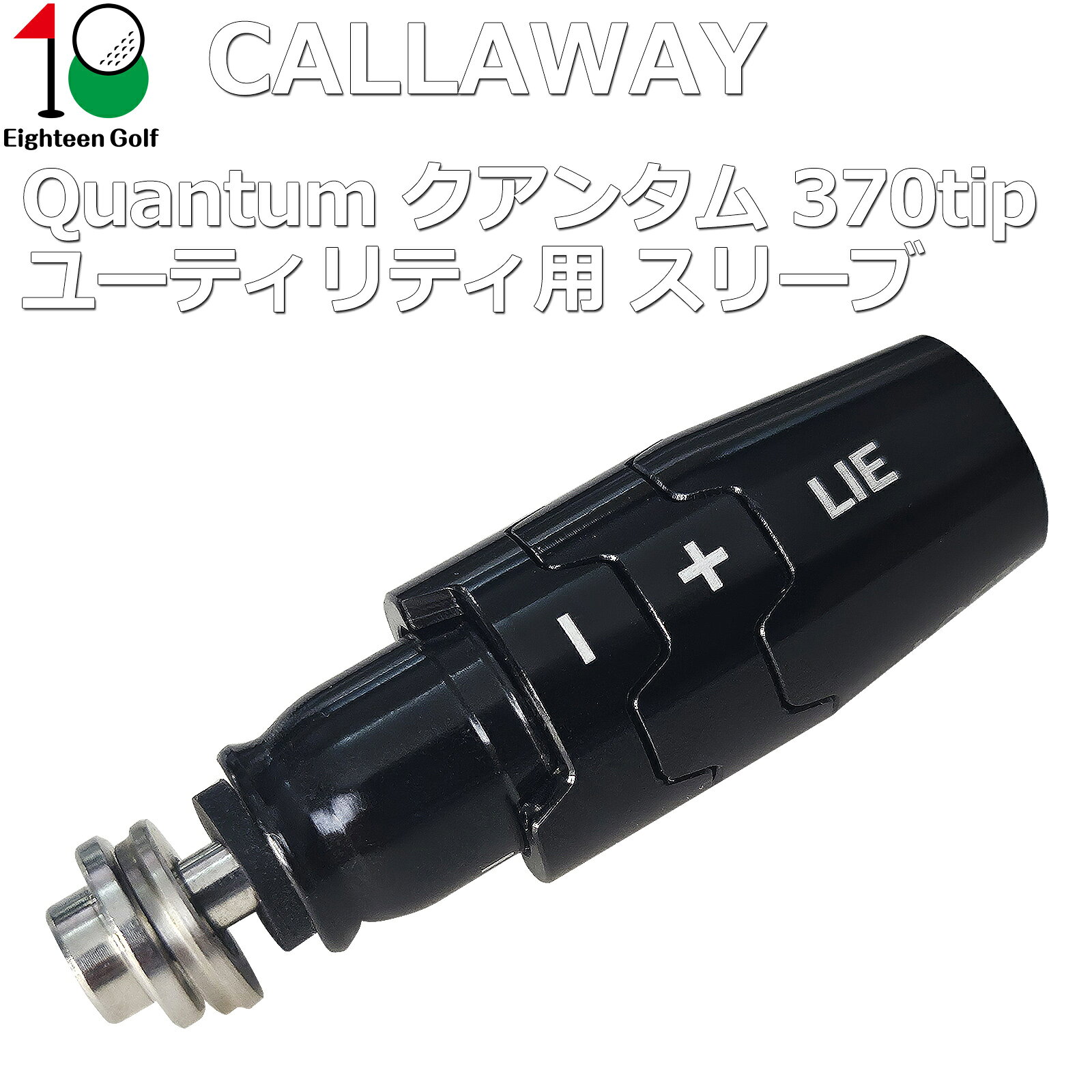 ゴルフ スリーブ キャロウェイ Quantum ELYTE ユーティリティ用スリーブ 370tip