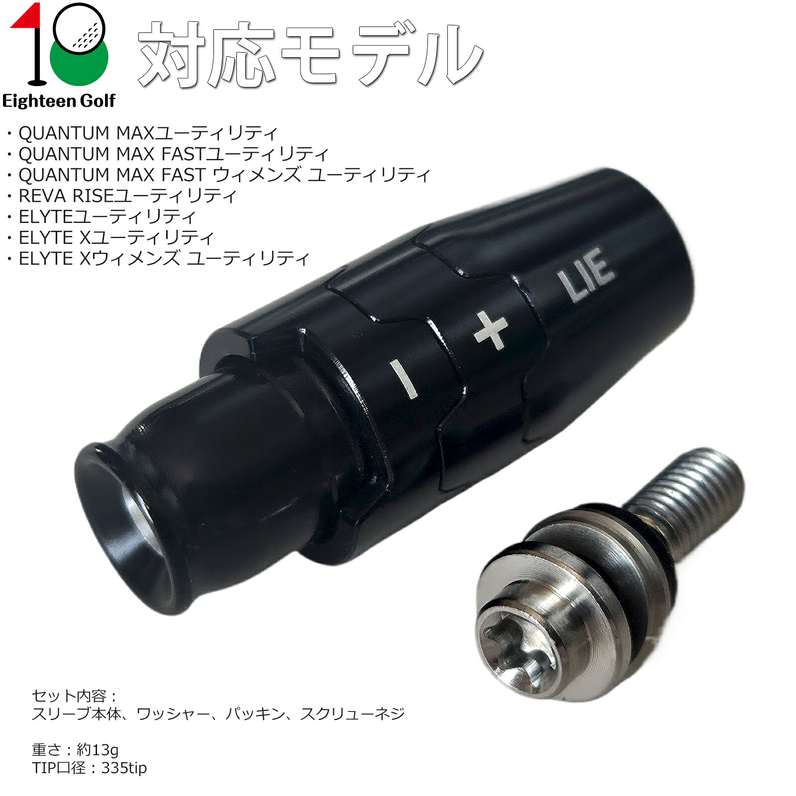 ゴルフ スリーブ キャロウェイ Quantum ELYTE ユーティリティ用スリーブ 370tip