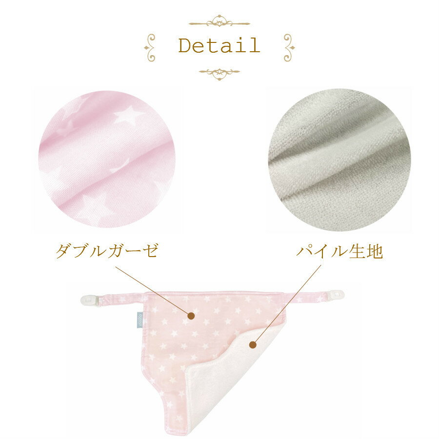 ≪ カドリー 胸元よだれパッド ≫パパ ママ の 胸元 や 抱っこひも を よだれ から守ります【 ダブルガーゼ タオル クリップ付き よだれ パッド デリケート肌 安心 快適 吸水 日本製 クロネコゆうパケット（ネコポス） 送料無料 】