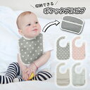 汚れても安心! ひっくり返して収納できる≪ カドリー ポケッタブルビブ ≫ お食事 や よだれ で汚れてもひっくり返して 汚れ面を内側に 隠せる から 清潔 !...