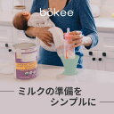 【20%OFF】≪bokeeボーキー≫ 哺乳瓶 片手で開閉 ワンオペ ボトルをしっかりと押さえる ペットボトル 食品の瓶 お薬 容器などもOK 高齢者 身体に障...