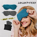 【20%OFF】シンプル デザインの ≪ アイマスク ≫ 収納袋 付き DQ&Co ディーキューカンパニー ニュージーランド 旅行 トラベル 飛行機 安眠