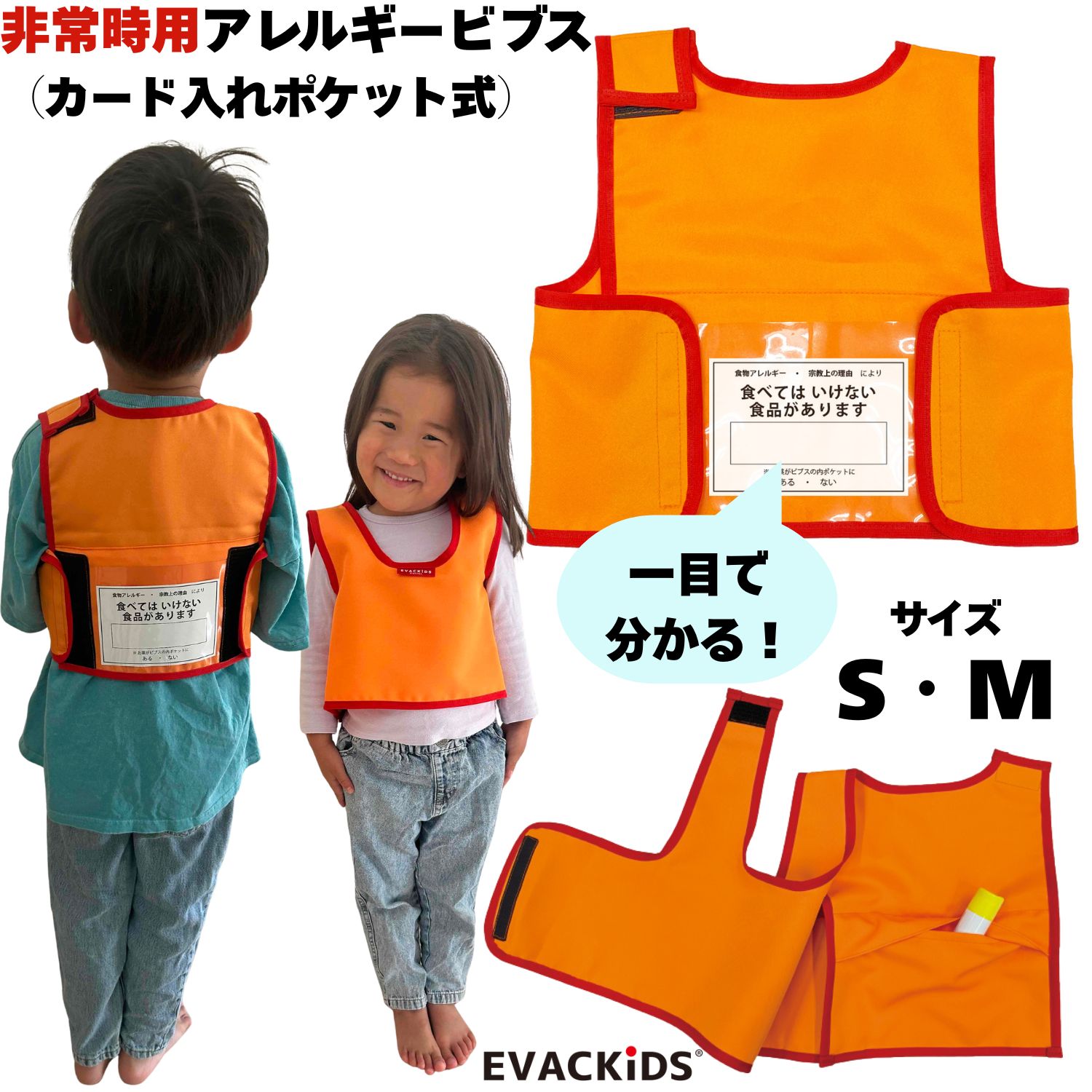 樂天商城 - 【防災用品】≪ 非常時用　アレルギービブス ≫ 保育園からの強い要望により開発 食物アレルギー持ち、或いは宗教上の理由により食べてはいけない食品があるこどもを識別するためのビブス。備蓄 安心 安全 避難用品 ビブス 避難くん 子供