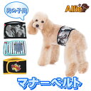 マナーパッド 犬 オス《マナーベルト》 マーキング 去勢 交配 散歩 通気性 避妊 オシッコ対策 マナー ズレ防止 ドッグカフェ 室内 おでかけ ドライブ 旅行...