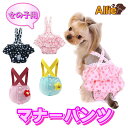 犬服 ドッグウェア 《マナーパンツ》 サニタリー 生理パンツ 女の子用 発情期用 メス マーキング ヒート オシッコ対策 サスペンダー ズレ防止 フリル 水玉 ...