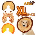ソフトエリザベスカラー ≪エリザベスカラー XL≫ 犬 猫 ペット 軽量 柔らかい 簡単装着 やわらか 引っかき 傷舐め 足舐め 防止 傷口 保護 手術 怪我 ケガ 病気 術後 XS S M L XL 【正規品】Alfie アルフィー アメリカ