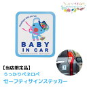 【当店限定】うっかり ペネロペ セーフティサインステッカー 車 マグネットステッカー ドライブサイン BABY IN CAR ギフトに人気 出産祝い ホラグチカヨ 描きおろし 日本製 グッズ