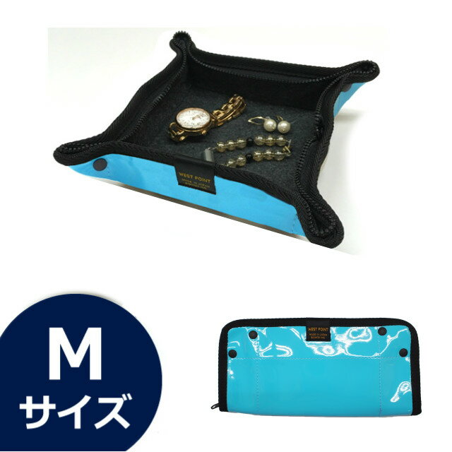 50%OFF WESTPOINT ≪トラベルトレイ＆ポーチ Zip&Go ≫Mサイズ【日本製 旅行 小物入れ ポーチ 小銭入れ PC作業 ペンケース ウエストポイント お家 快適 便利グッズ 在宅ワークネコポスなら送料無料 メーカー 直営店】