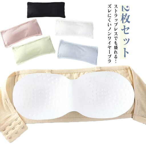 紐なしブラ ブラトップ 落ちない ブラ ストラップレス ノンワイヤーブラ ストラップレスブラ ずれない ブラジャ チューブトップ 紐なしブラ ブラトップ 落ちない ブラ ストラップレス ノンワイヤーブラ ストラップレスブラ ずれない ブラジャ チューブトップ