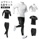 5点セット 上下セット 長袖 吸水速乾 スポーツウェア 半袖 セットアップ コンプレッションウェア トレーニングウェア 接触冷感