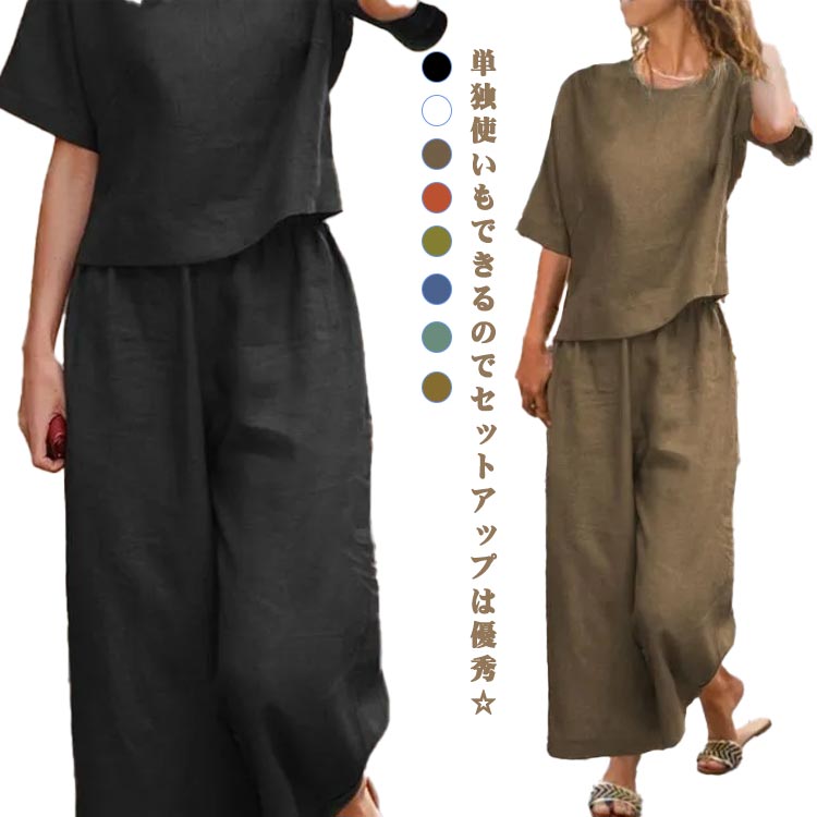 Linen, Hemp - カジュアル きれいめ 半袖 無地 体 上下セット ロングパンツ 上下セット 夏 ワイドパンツ トップス レディース リネン ブラウス