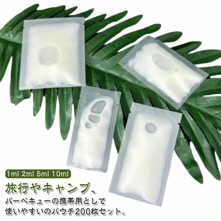 200枚入り クリーム シャンプー 小分け パウチ 詰め替え 1ml 2ml 5ml 10ml 収納 トラベル液体個包装 袋..