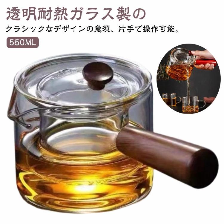 急須 透明 ポット 紅茶ポット 直火対応 ガラスケトル 木製持ち手 横手 透明ガラス 茶こし付き 550ml 大容量 お茶ポット ティーポ