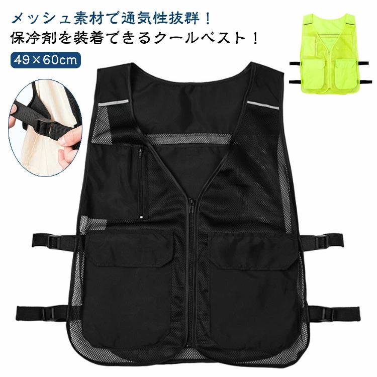 アイス 冷却ベスト 夏用 シップ 保冷剤を装着できる！内ポケット付き 保冷剤を装着できる！内ポケット付き 保冷ベスト 暑さ対策