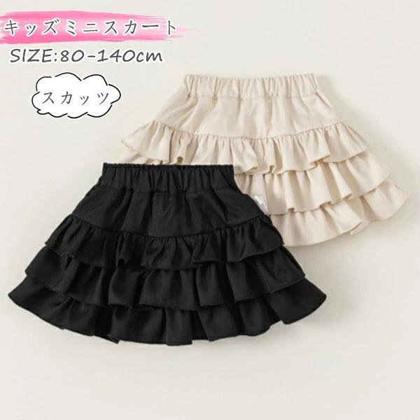 ジュニ スカッツ スカート 女の子 子供服 キッズ服 キッズスカート ガールズ キッズ 無地 子供 春 スク..