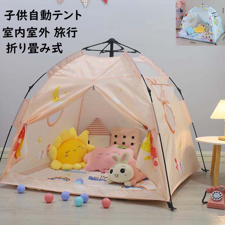 ピンク/ブルー 遠足 キャンプ 室内室外 ピンク/ブルー 可愛い プレイテント 持ち運び簡 折り畳み式 子供テント 子供用自動テント