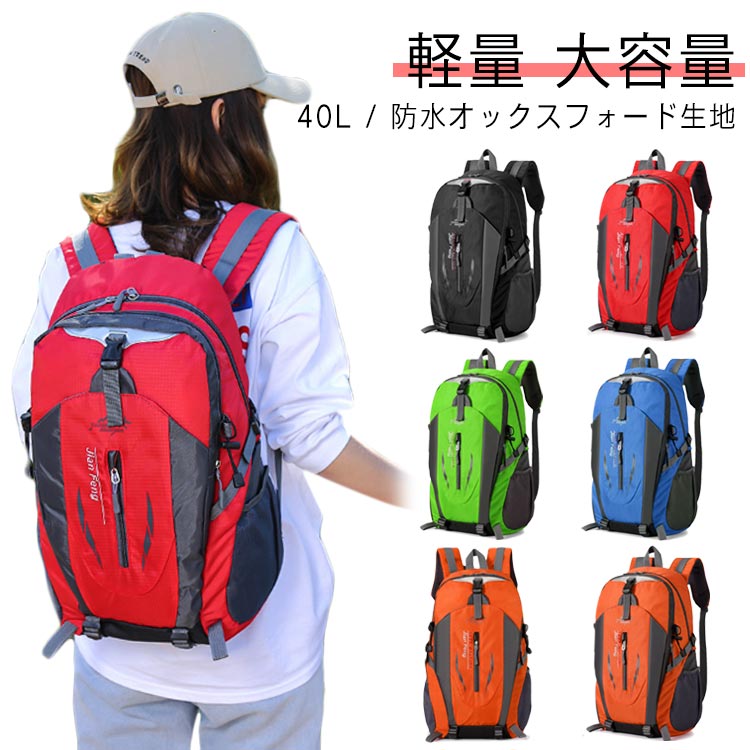 メンズ レディース 出張 リュック リュックサ 軽量 通学 多機能リュック 旅行 登山リュック 撥水 大容量 チェストベルト付属 40L