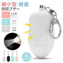 生活防滴 USB充電式 付き 女の子 大人 大人 キーホルダー 子ども LED ランドセル 男の子 小学生 充電 防水 防犯ブザー 防犯アラ