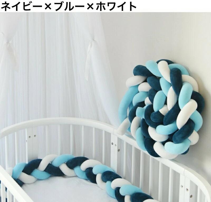 布団落下防止 ノットクッション ベビー 北欧風 ベッドガード 3m ベッドサイド 寝返り防止クッション 赤ちゃん 結び目 ベビー用品 3本編み 可愛い お洒落 カラフル 2