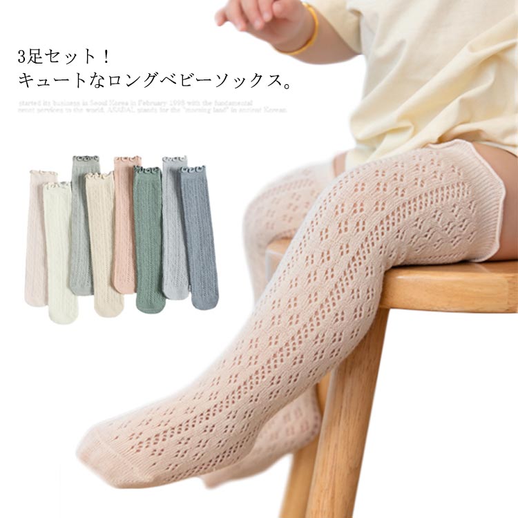 ハイソックス 3足セット 子供用 く 女の子 男の子 新生児 キッズ 無地 ベビーソックス ロングソックス ソックス 赤ちゃん ベビー