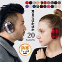 柔らか プレゼン 防風 キッズ メンズ 防寒 レディース フレームレス 通学 イヤーウォーマー 男女兼用 通勤 もこもこ イヤーマフ