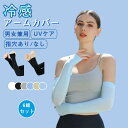 涼し uvケア ロング レディース 12枚 白 腕カバー クール UVカット 日焼け 冷感 日焼け防止 メンズ 黒 日焼け対策 グローブデポ