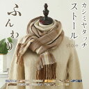 大判ストール レディース カシミヤタッチ ショール フリンジ 春 チェック柄 大判 薄手 冬 暖かい マフラー 秋 おしゃれ 柔らか