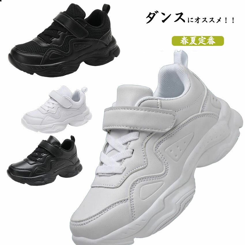 ダッドシューズ キッズ キッズ スニーカー メッシュ レディース スニーカー ダンスシューズ 幅広 子供..