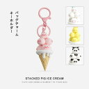 パンダ アイスクリーム ダーク バッグチャーム カップルストラップ ぬいぐるみ ブタ お揃い バッグチャ チャーム アイス ウサギ