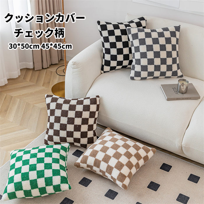 おしゃれ 洗濯機 カバー 柔らか 秋 春 ベッド お洒落 夏 インテリア 丸洗い 北欧 冬 クッション 45×45cm 抱き枕カバー 30*50cm