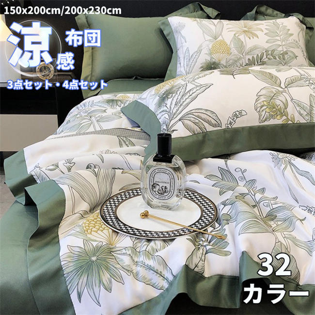 シングル ダブル 花柄 夏布団 肌布団 洗える 布団カバーセット 4点セット 200x230cm 肌掛け布団 肌掛け..
