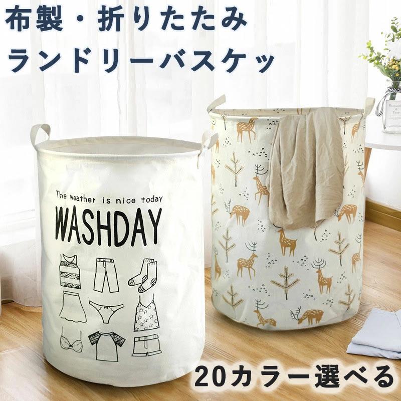 ランドリーかご 北欧 大容量 洗濯かご ランドリーバッグ バ 収納ボックス 防水 特大 折りたたみ おもちゃ収納 洗濯カゴ おしゃれ