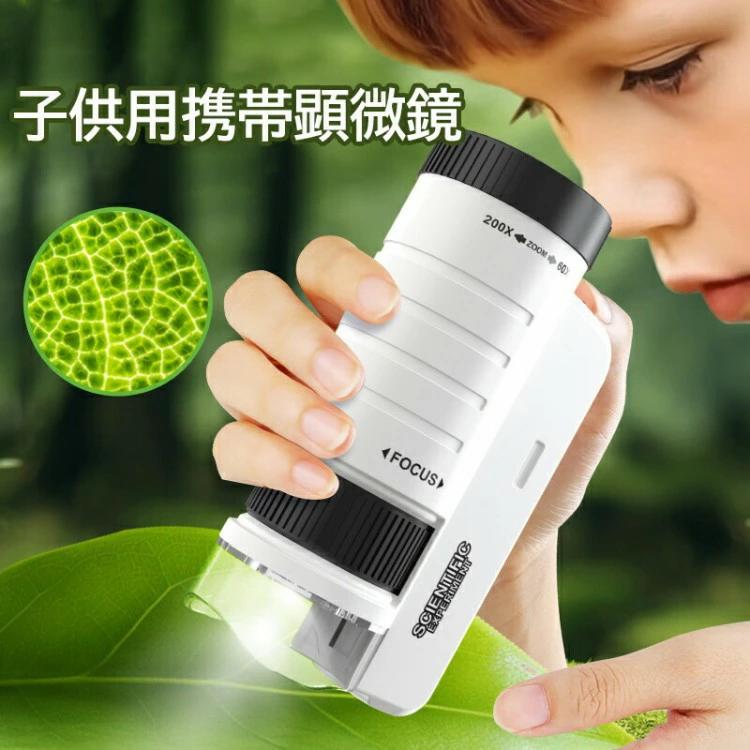 ポケット顕微鏡 LEDライト付き 屋外用 子供用ポータブル顕微鏡 卒業祝いの入り口 新学期の贈り物 200倍 教育用ミニポケッ 小学生