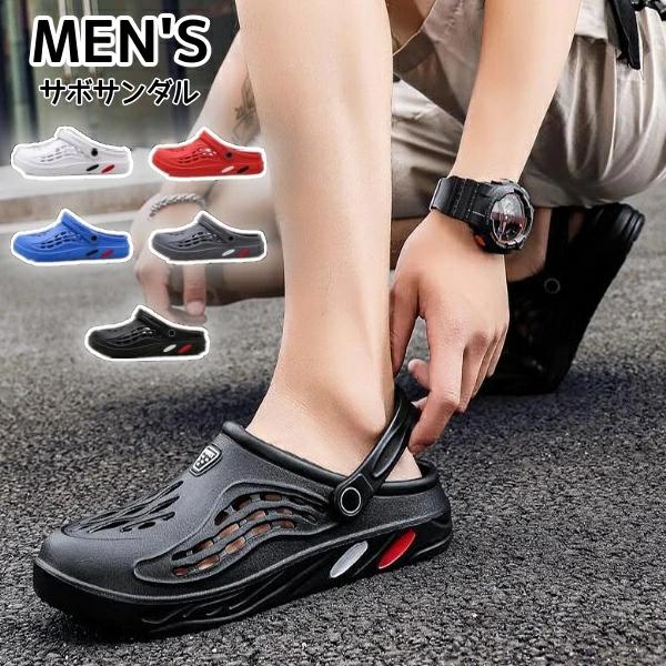 防水 室内履き 靴 かかとなし サボサンダル サボ ガーデニング シンプル メンズ 軽量 オフィス アウ EVA シューズ