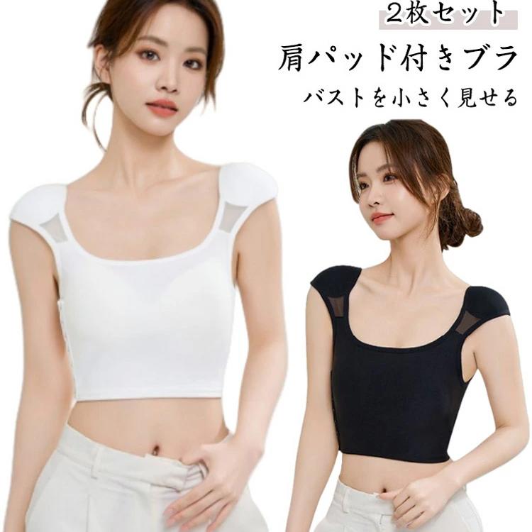 なで肩 レディース ブラ 胸を小さく見せる さらし インナーシャツ タンクトップ 肩パッド付きインナー ..