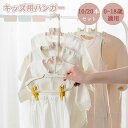 ハンガー 滑りにくい キッズ用 跡残ら ハンガー 新生児 10/20本セット ベビー 伸縮式 ベビー用 子供用 クリップ キッズハンガー