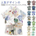 セットアップ 男の子 ショートパンツ 上下セット 半袖シャツ 上下 薄手 アロハシャツ ト 女の子 総柄 アロハ ハーフパンツ 花柄