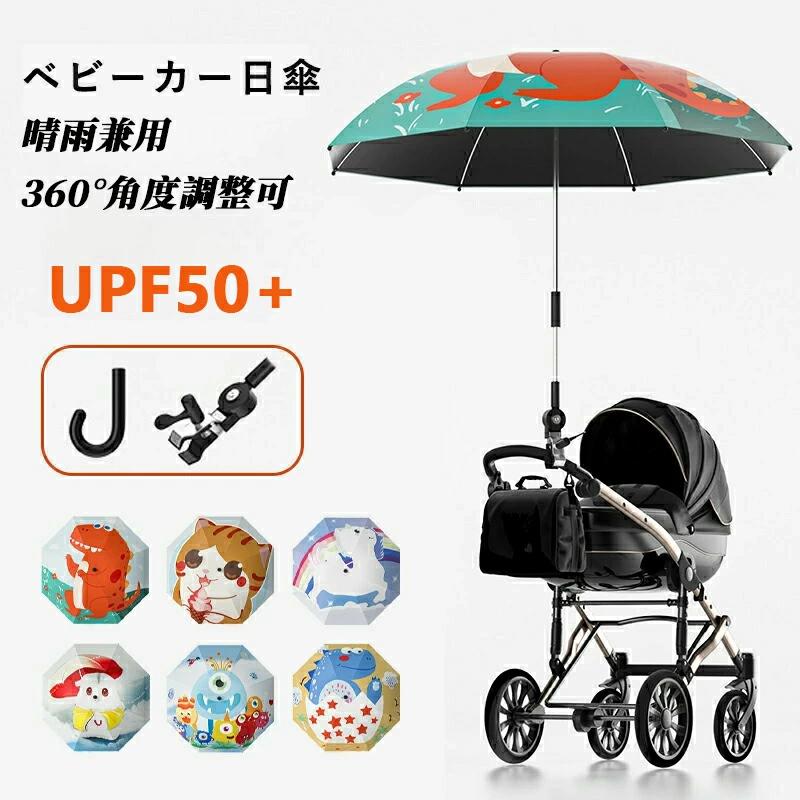 ベビーカー用 クリップ 日傘 クリップ付き 持ち手付き 防風 日焼止め 子供 ベビーカー 傘スタンド 2way 360 ベビーカー傘